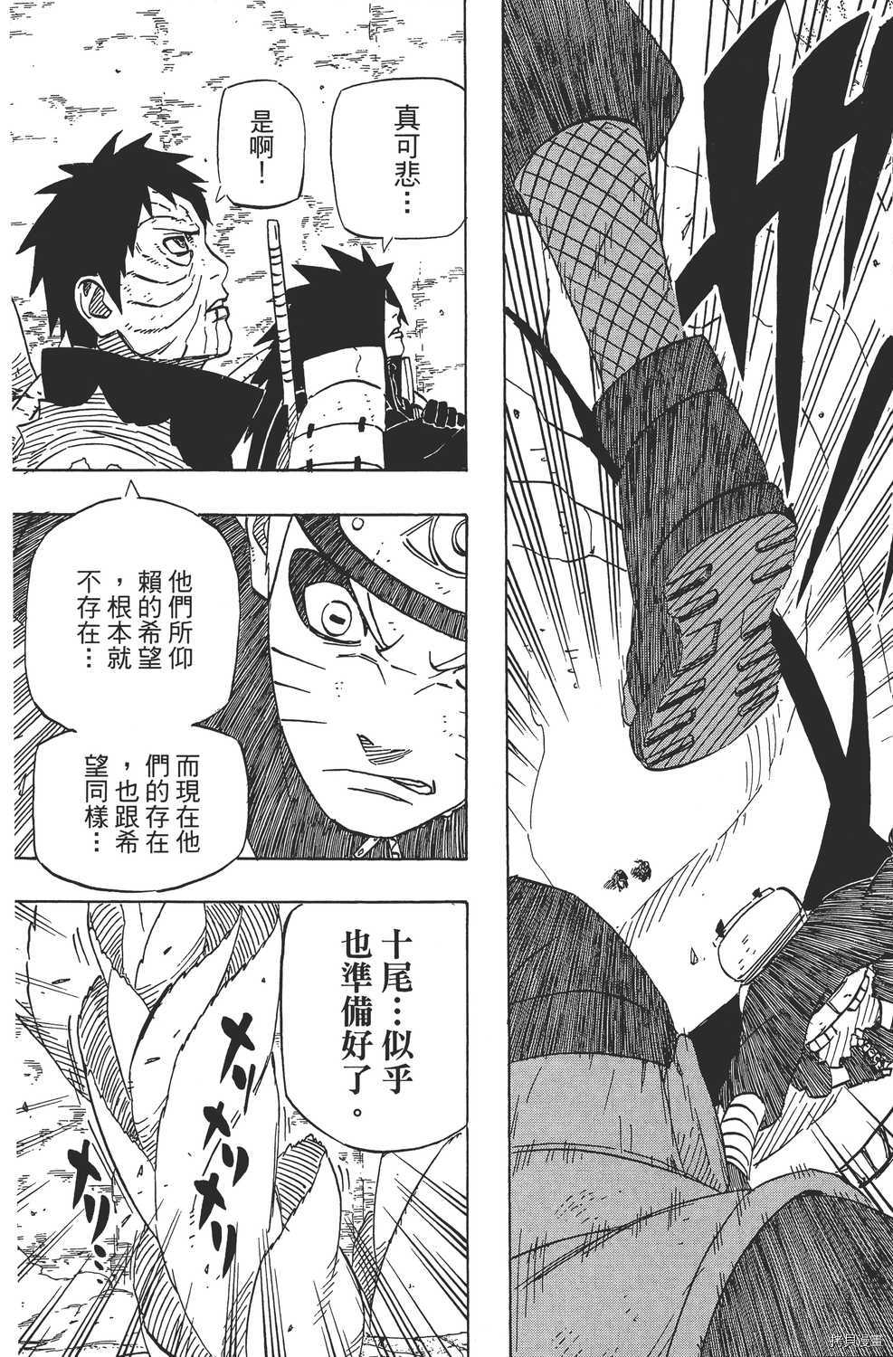 火影忍者[拷贝漫画]韩漫全集-第64卷无删减无遮挡章节图片 