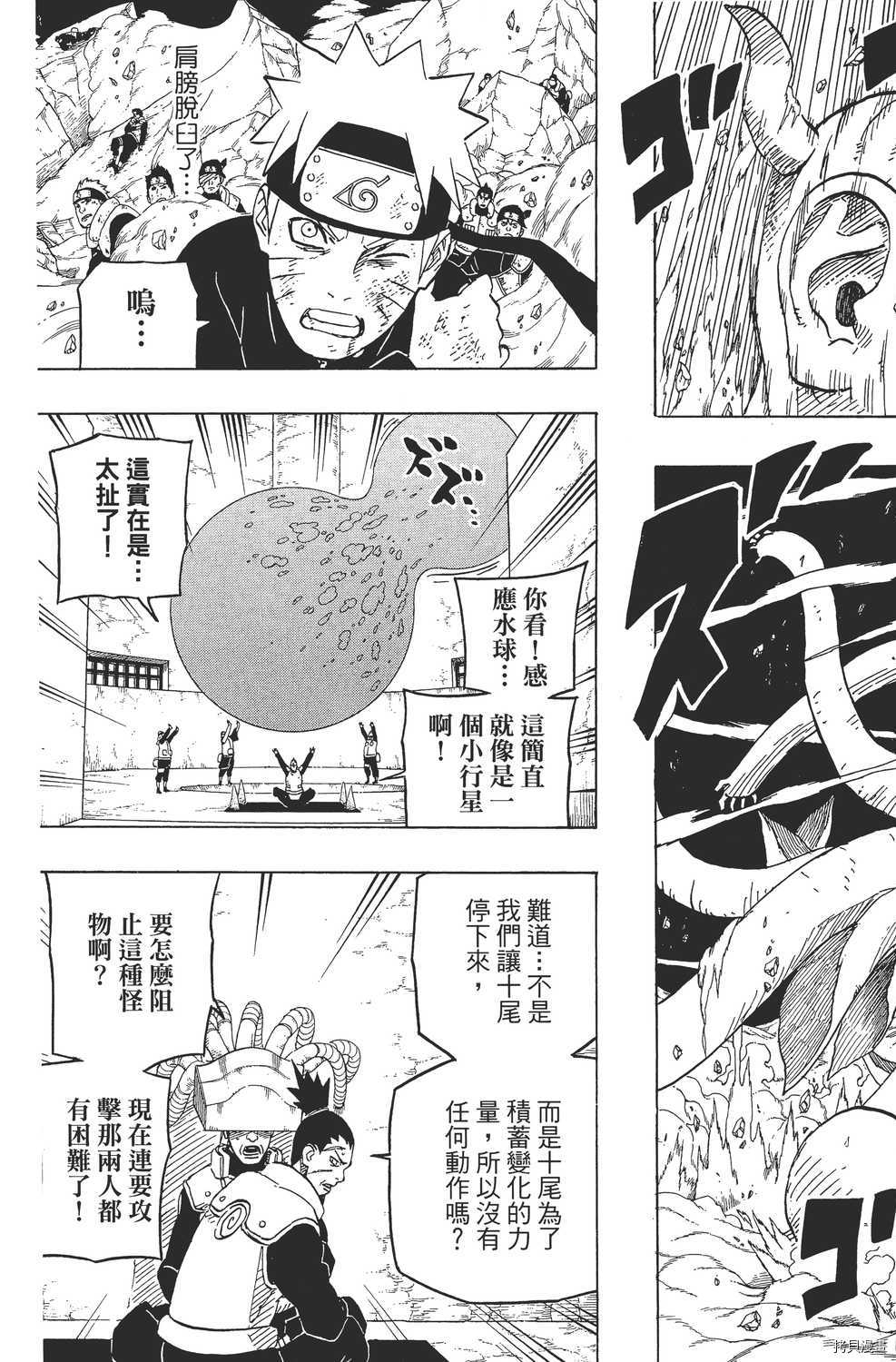 火影忍者[拷贝漫画]韩漫全集-第64卷无删减无遮挡章节图片 