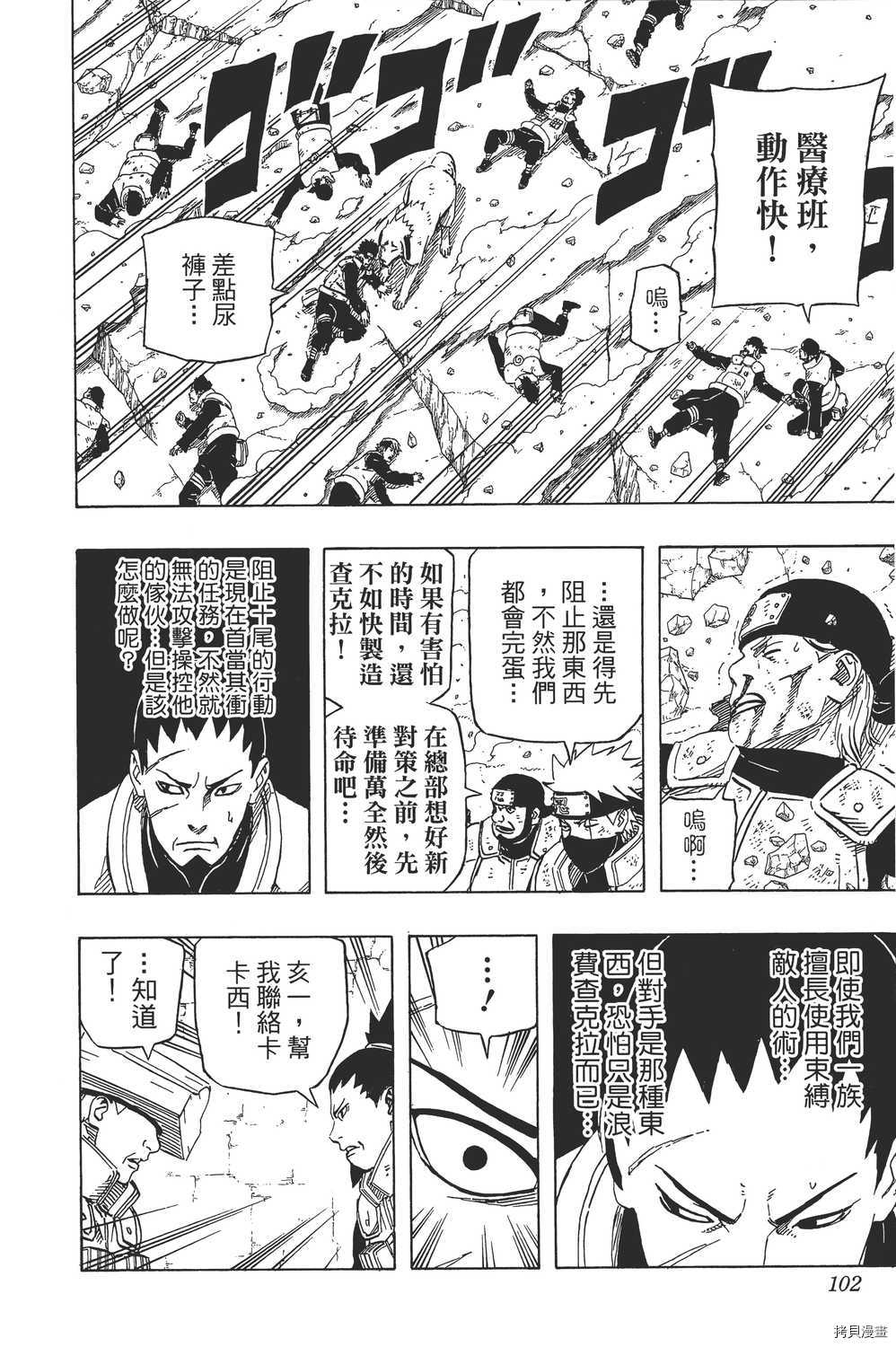 火影忍者[拷贝漫画]韩漫全集-第64卷无删减无遮挡章节图片 