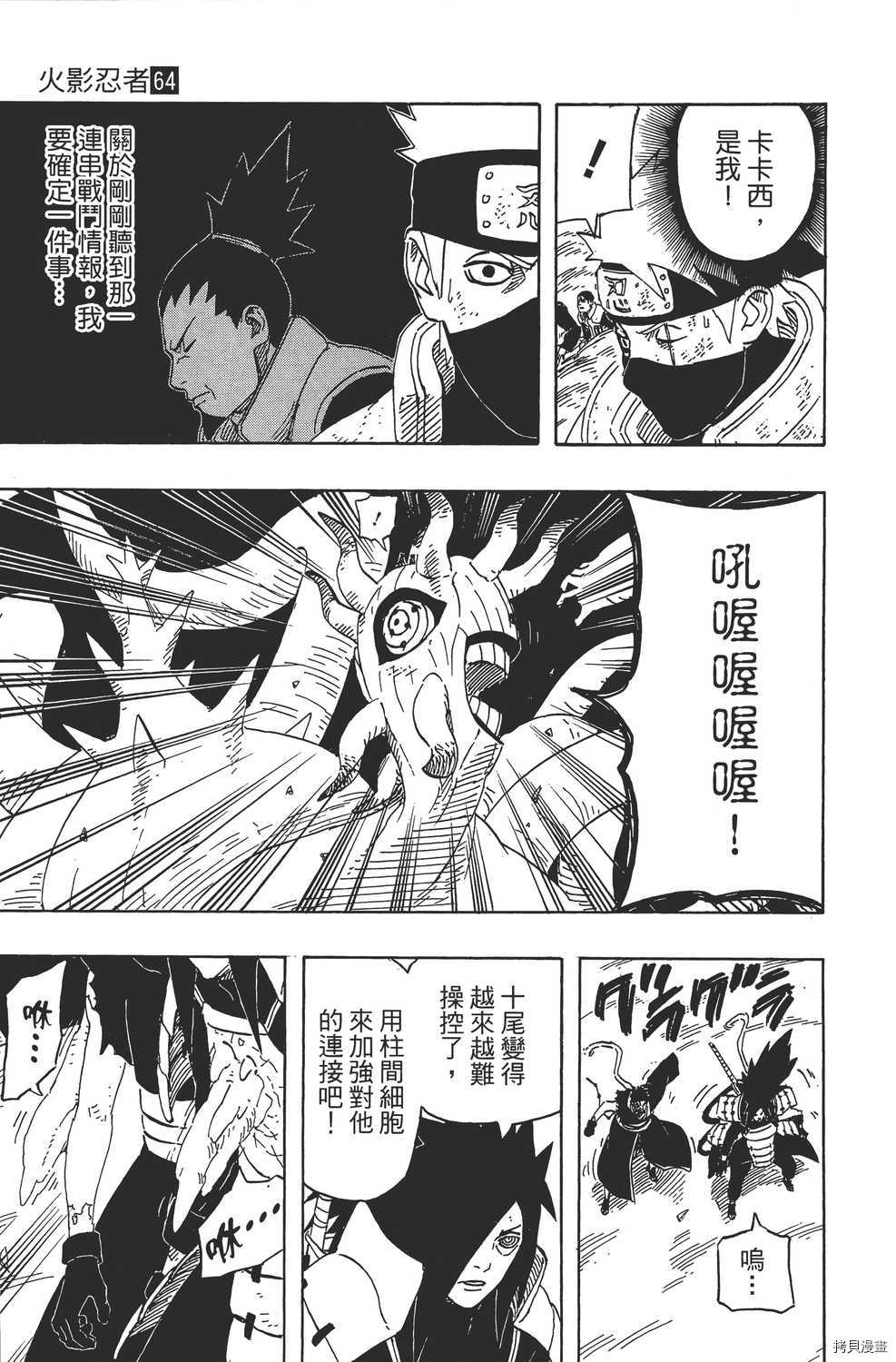 火影忍者[拷贝漫画]韩漫全集-第64卷无删减无遮挡章节图片 
