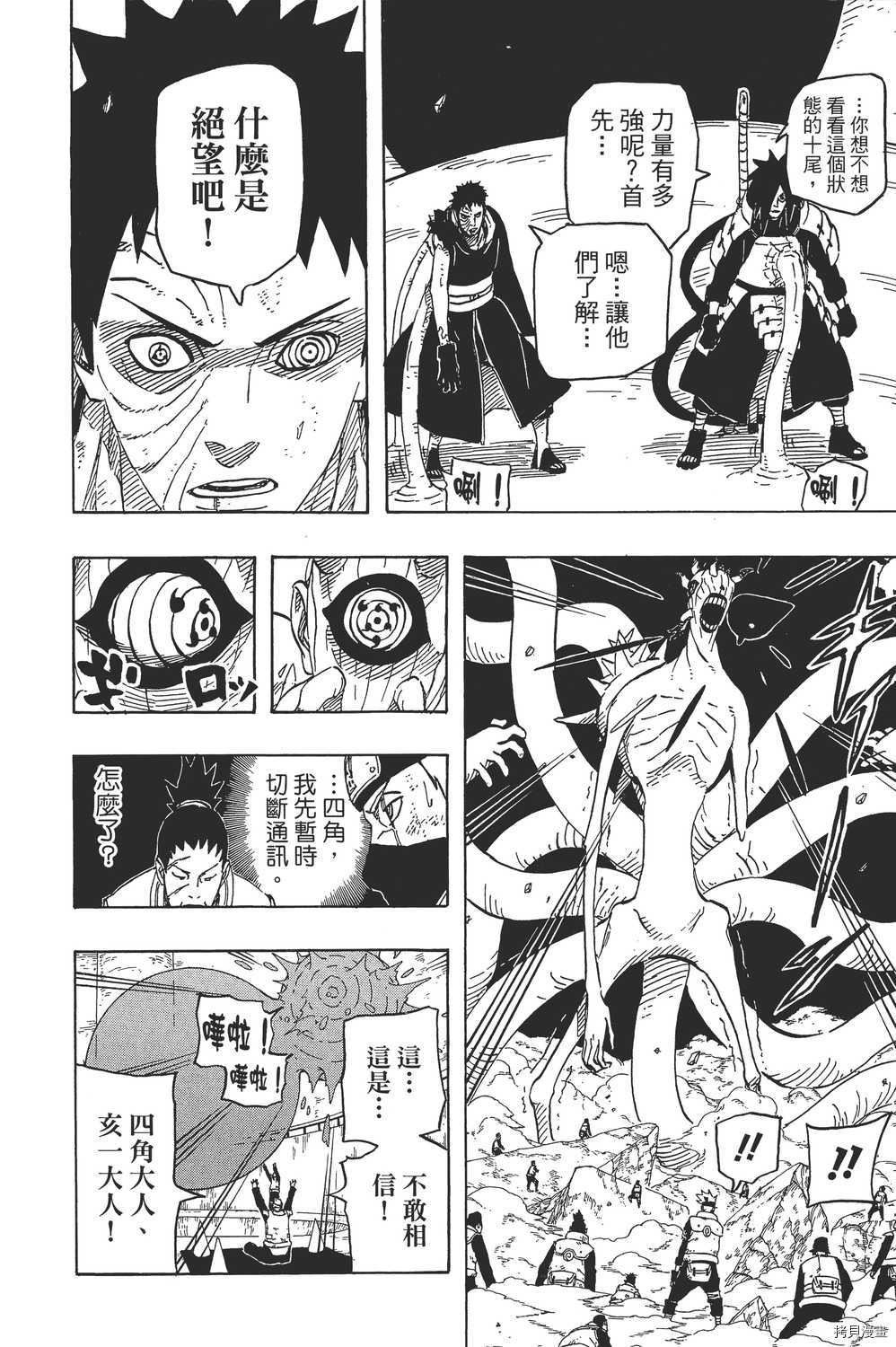 火影忍者[拷贝漫画]韩漫全集-第64卷无删减无遮挡章节图片 