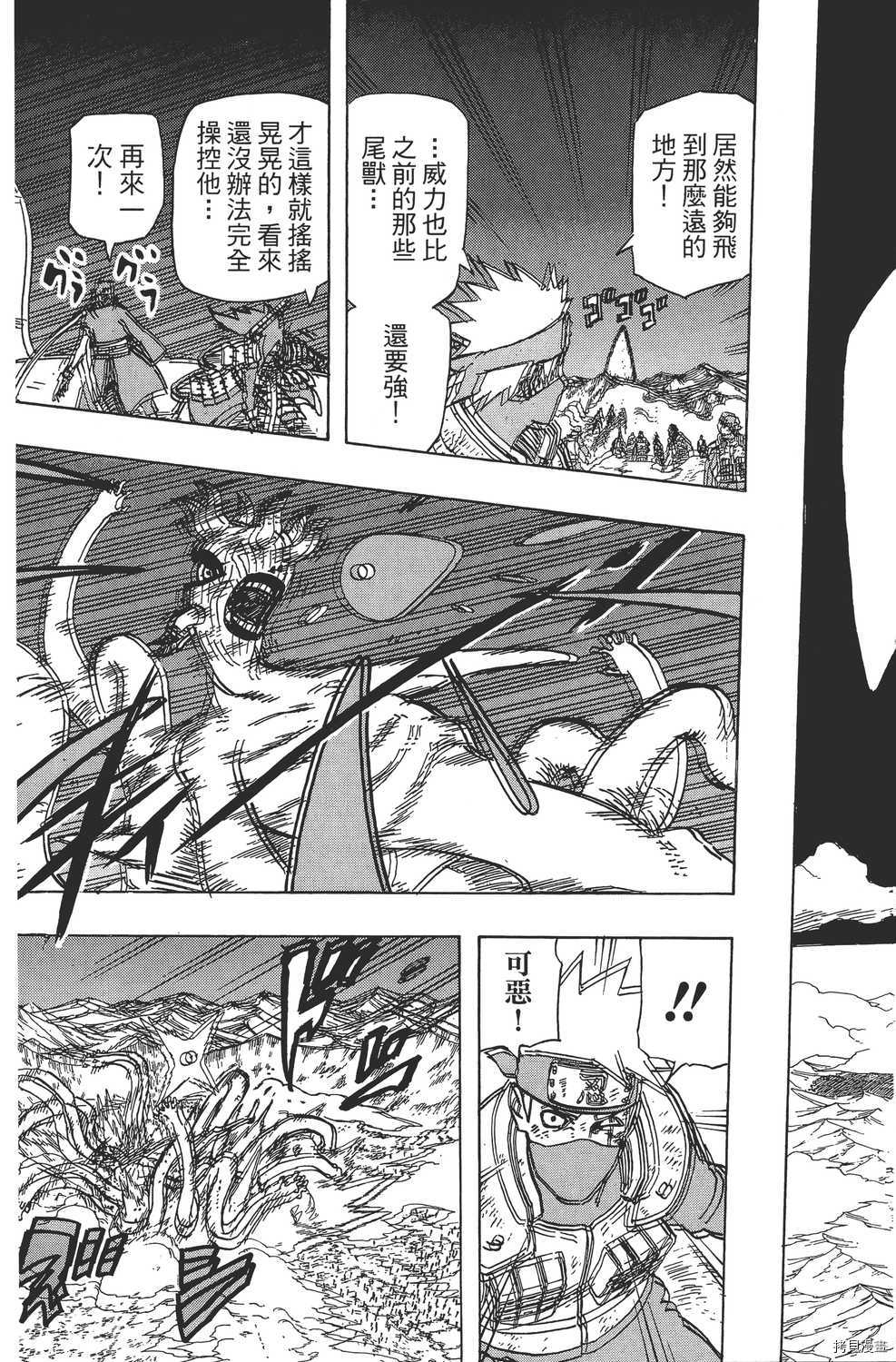 火影忍者[拷贝漫画]韩漫全集-第64卷无删减无遮挡章节图片 