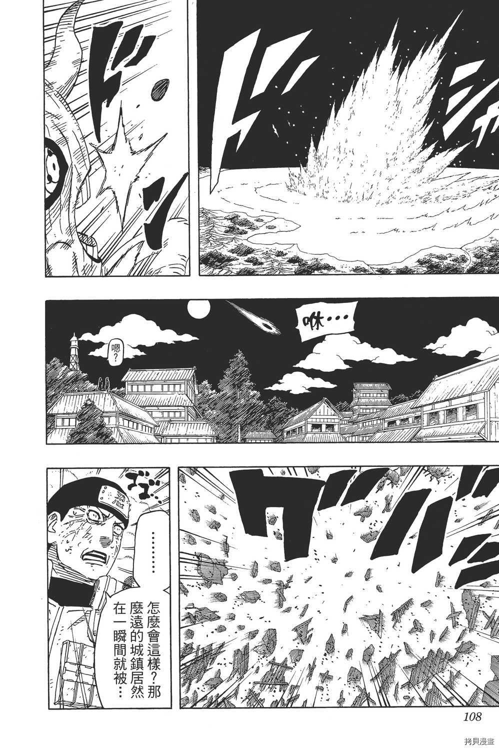 火影忍者[拷贝漫画]韩漫全集-第64卷无删减无遮挡章节图片 