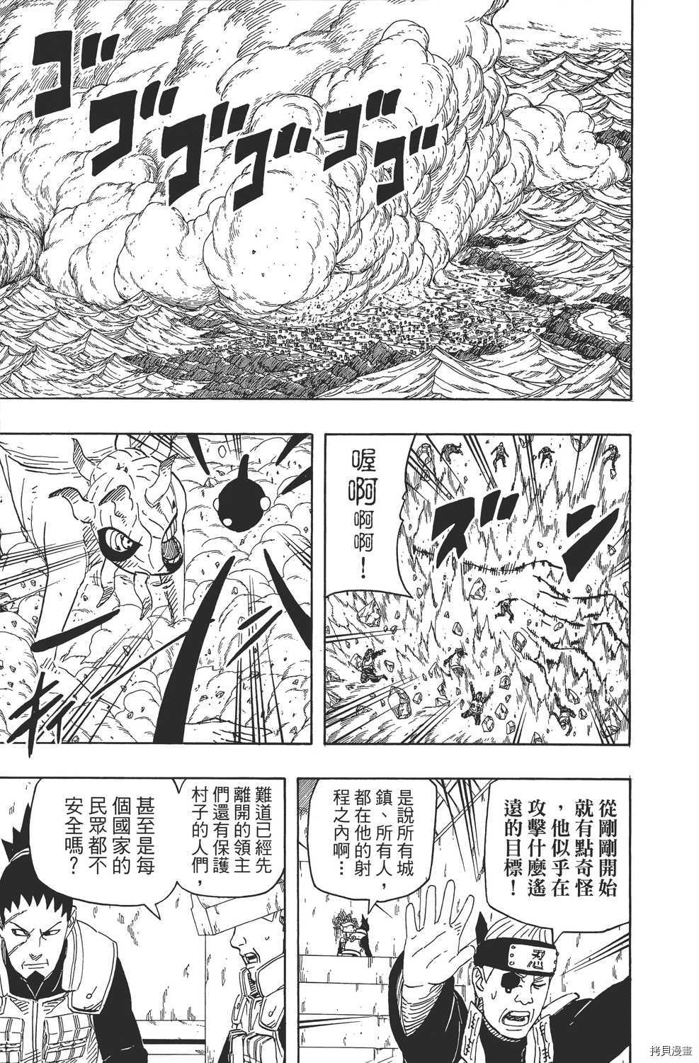 火影忍者[拷贝漫画]韩漫全集-第64卷无删减无遮挡章节图片 