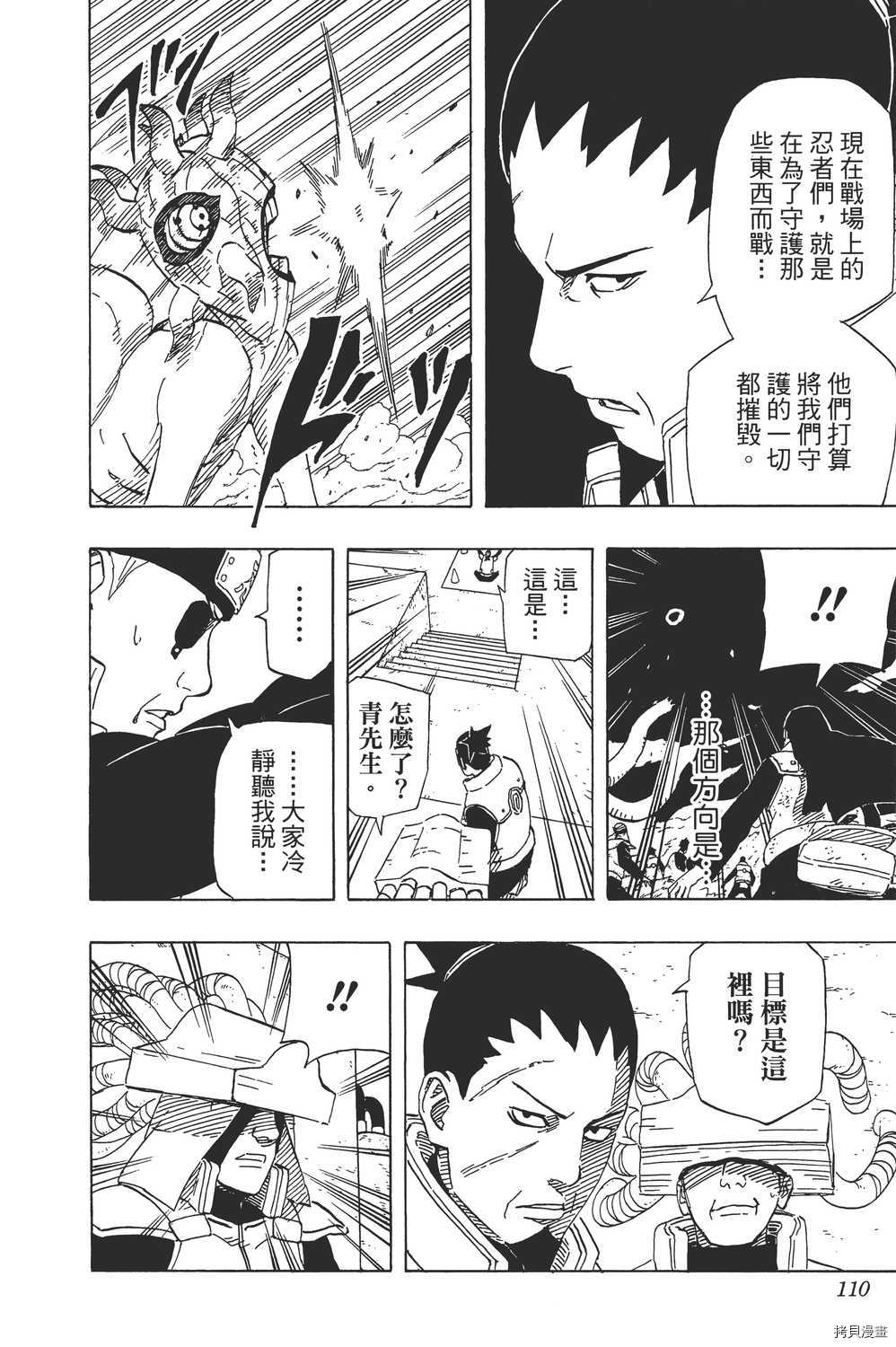 火影忍者[拷贝漫画]韩漫全集-第64卷无删减无遮挡章节图片 