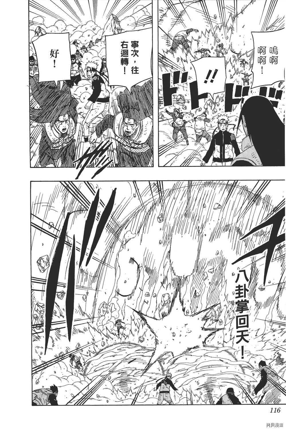 火影忍者[拷贝漫画]韩漫全集-第64卷无删减无遮挡章节图片 