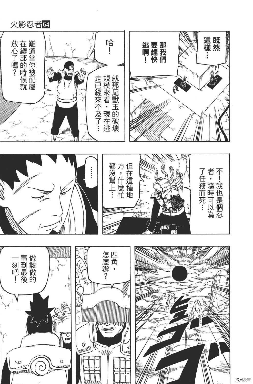 火影忍者[拷贝漫画]韩漫全集-第64卷无删减无遮挡章节图片 