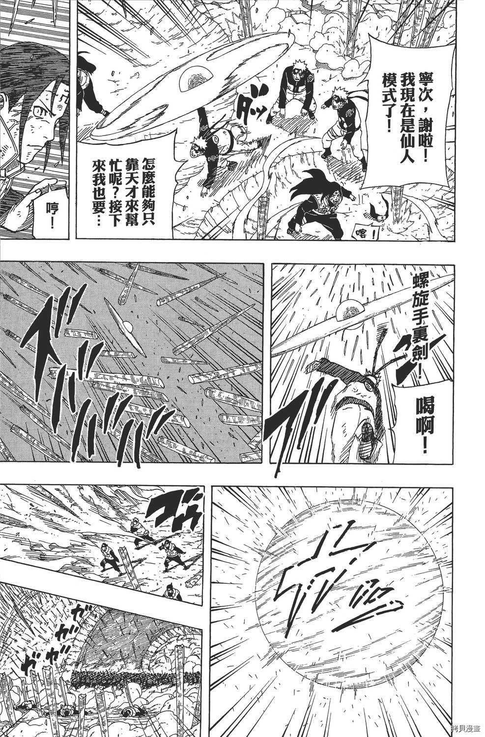 火影忍者[拷贝漫画]韩漫全集-第64卷无删减无遮挡章节图片 