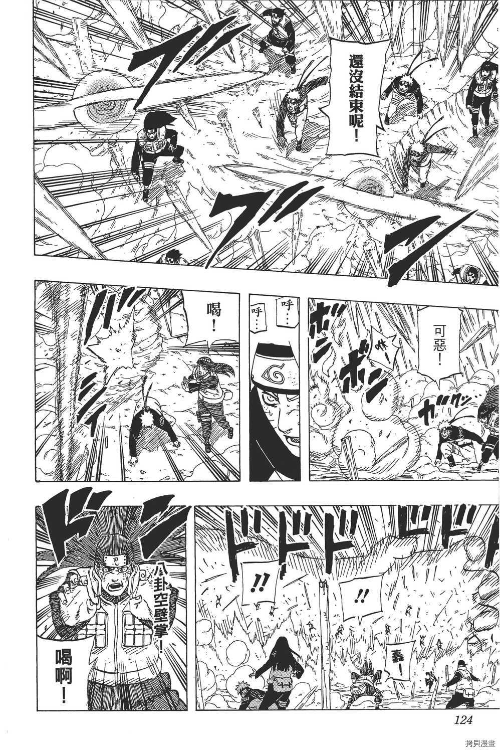 火影忍者[拷贝漫画]韩漫全集-第64卷无删减无遮挡章节图片 