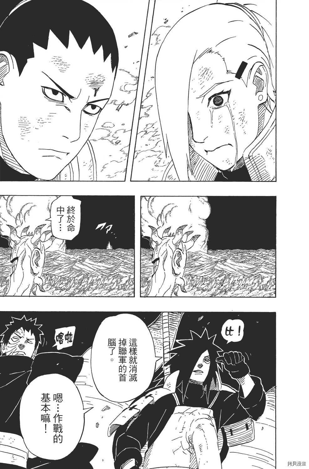 火影忍者[拷贝漫画]韩漫全集-第64卷无删减无遮挡章节图片 
