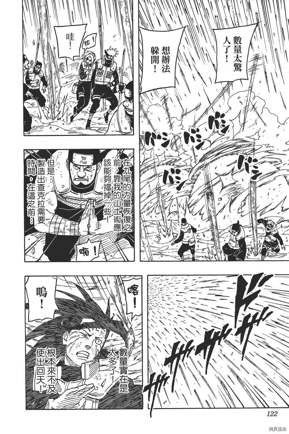 火影忍者[拷贝漫画]韩漫全集-第64卷无删减无遮挡章节图片 