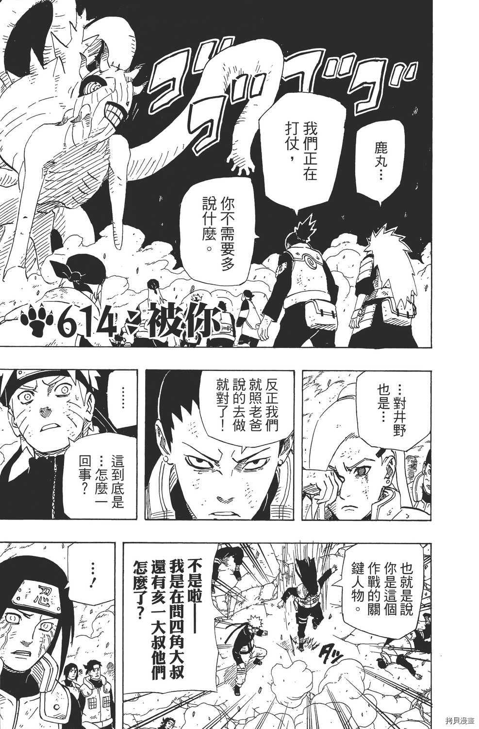 火影忍者[拷贝漫画]韩漫全集-第64卷无删减无遮挡章节图片 