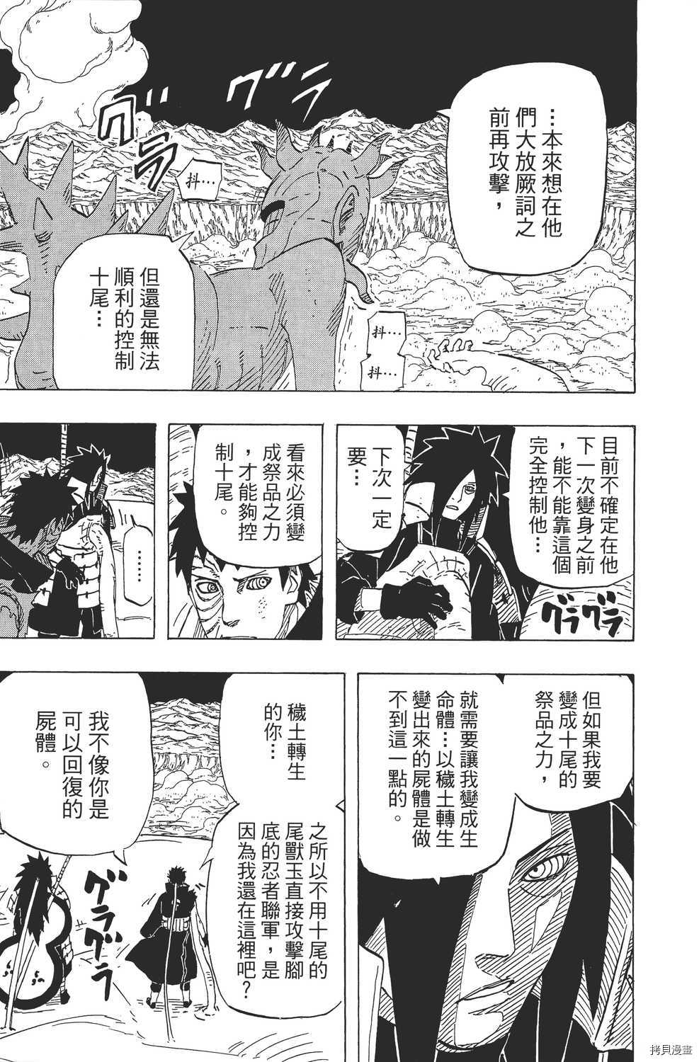 火影忍者[拷贝漫画]韩漫全集-第64卷无删减无遮挡章节图片 