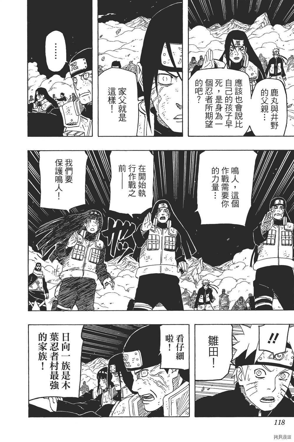 火影忍者[拷贝漫画]韩漫全集-第64卷无删减无遮挡章节图片 