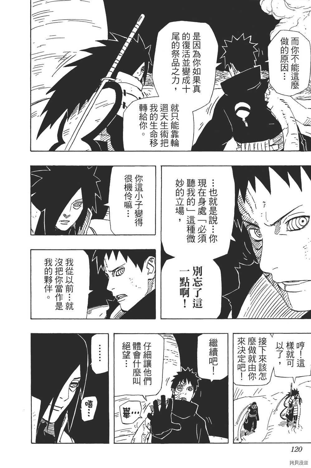 火影忍者[拷贝漫画]韩漫全集-第64卷无删减无遮挡章节图片 