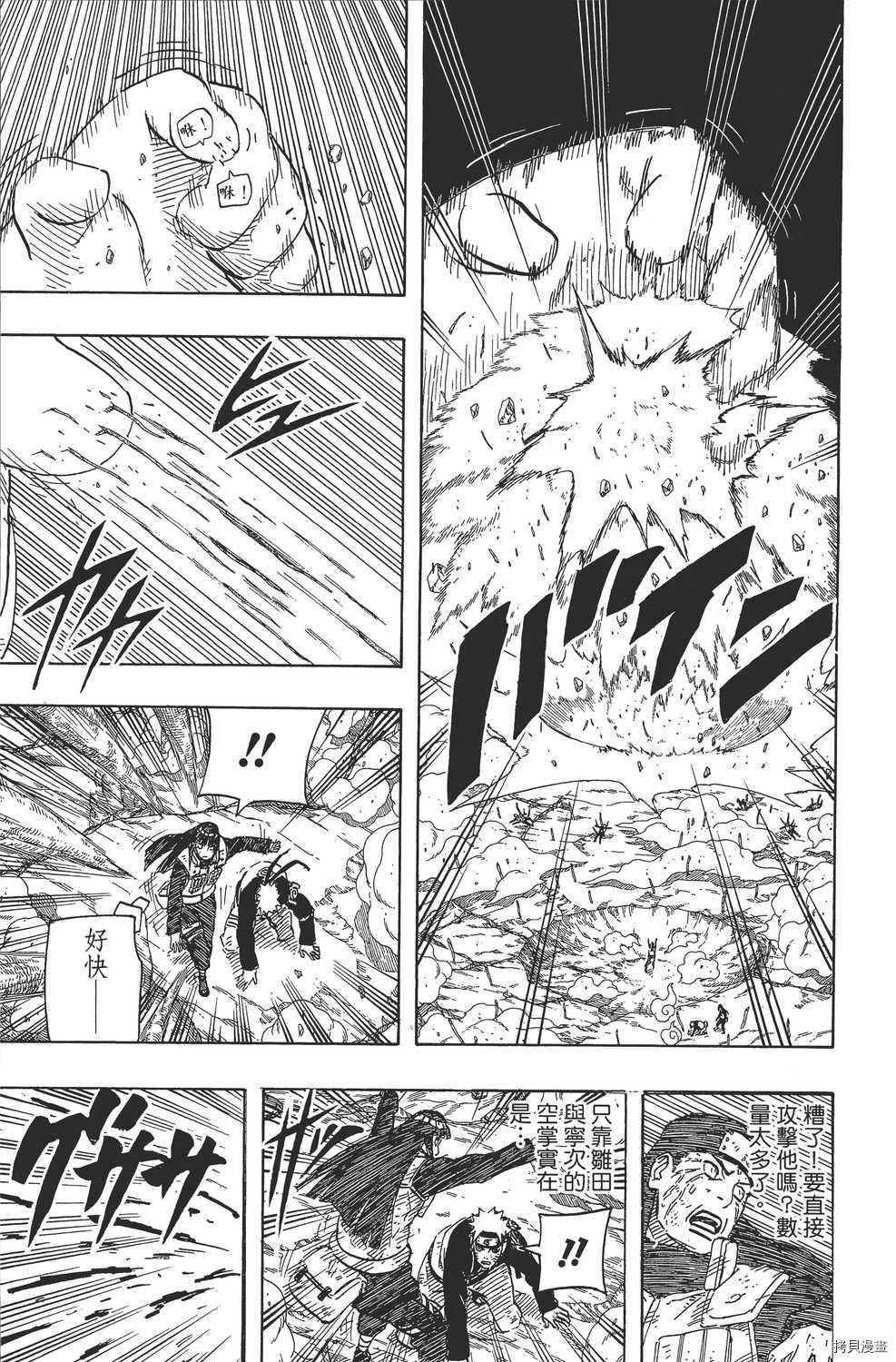 火影忍者[拷贝漫画]韩漫全集-第64卷无删减无遮挡章节图片 