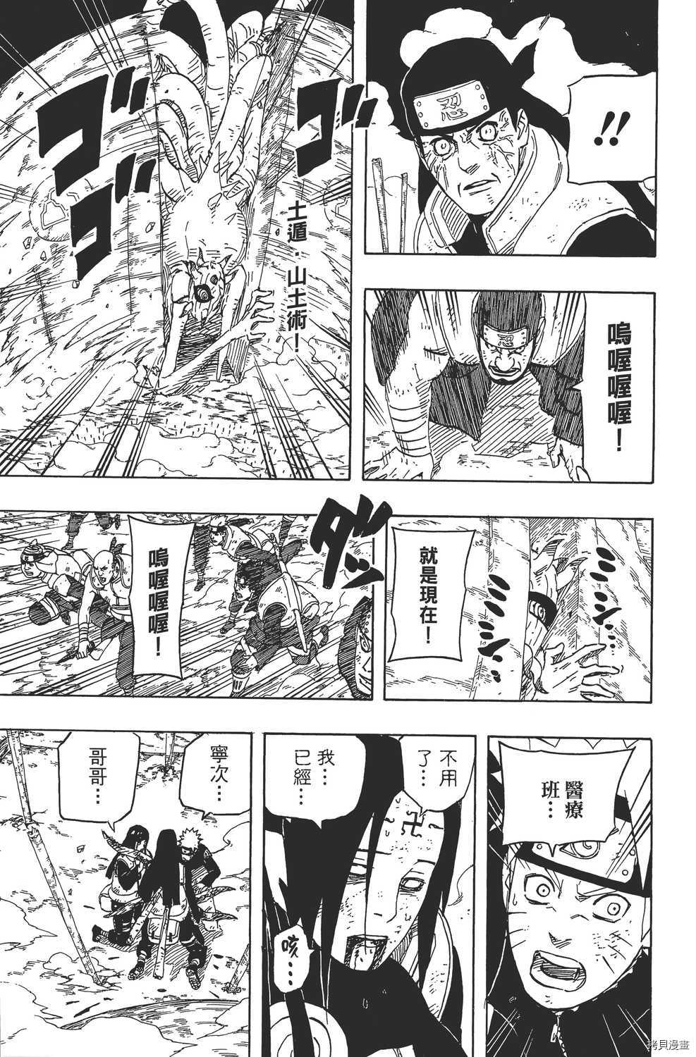 火影忍者[拷贝漫画]韩漫全集-第64卷无删减无遮挡章节图片 