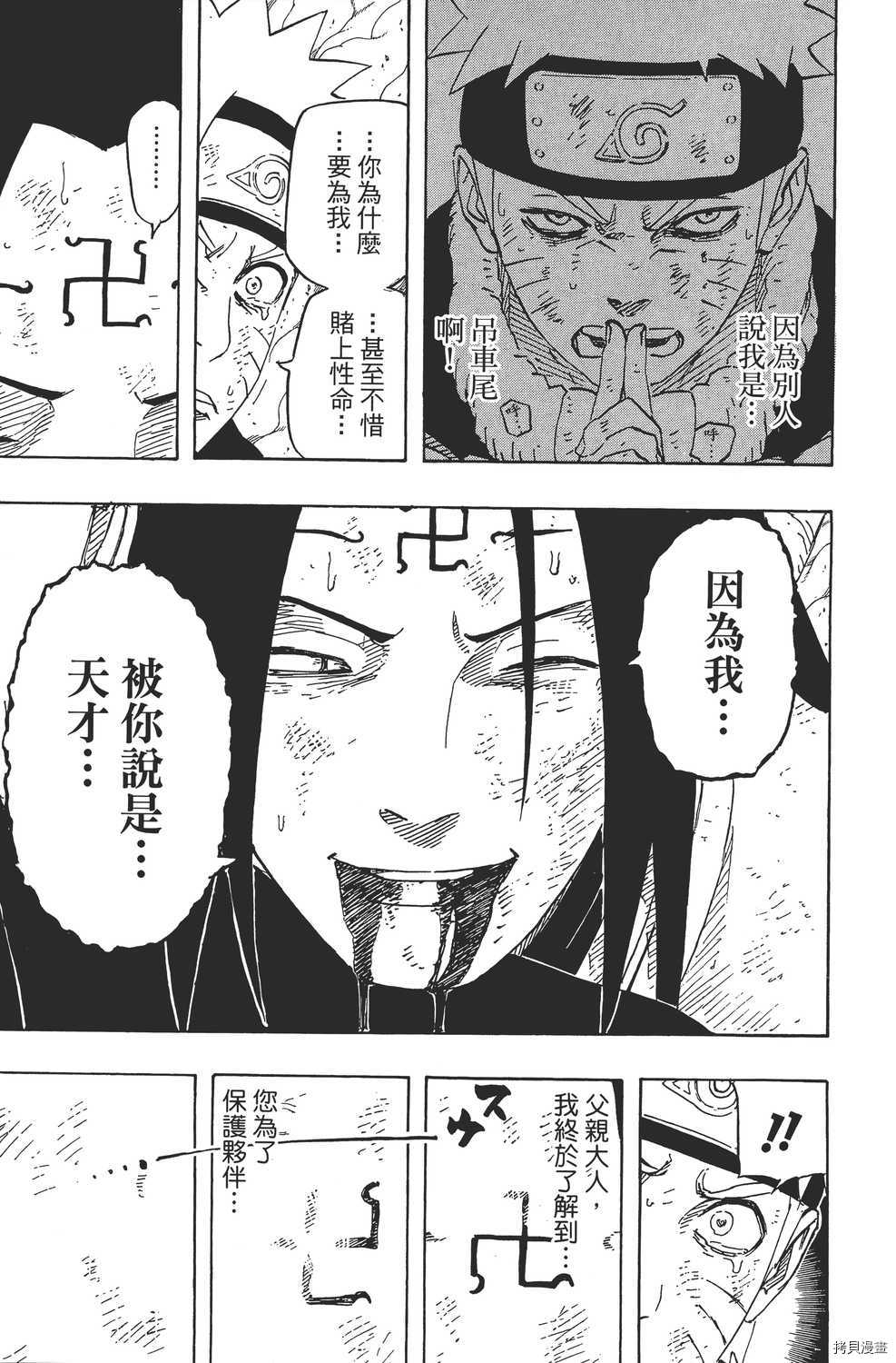 火影忍者[拷贝漫画]韩漫全集-第64卷无删减无遮挡章节图片 