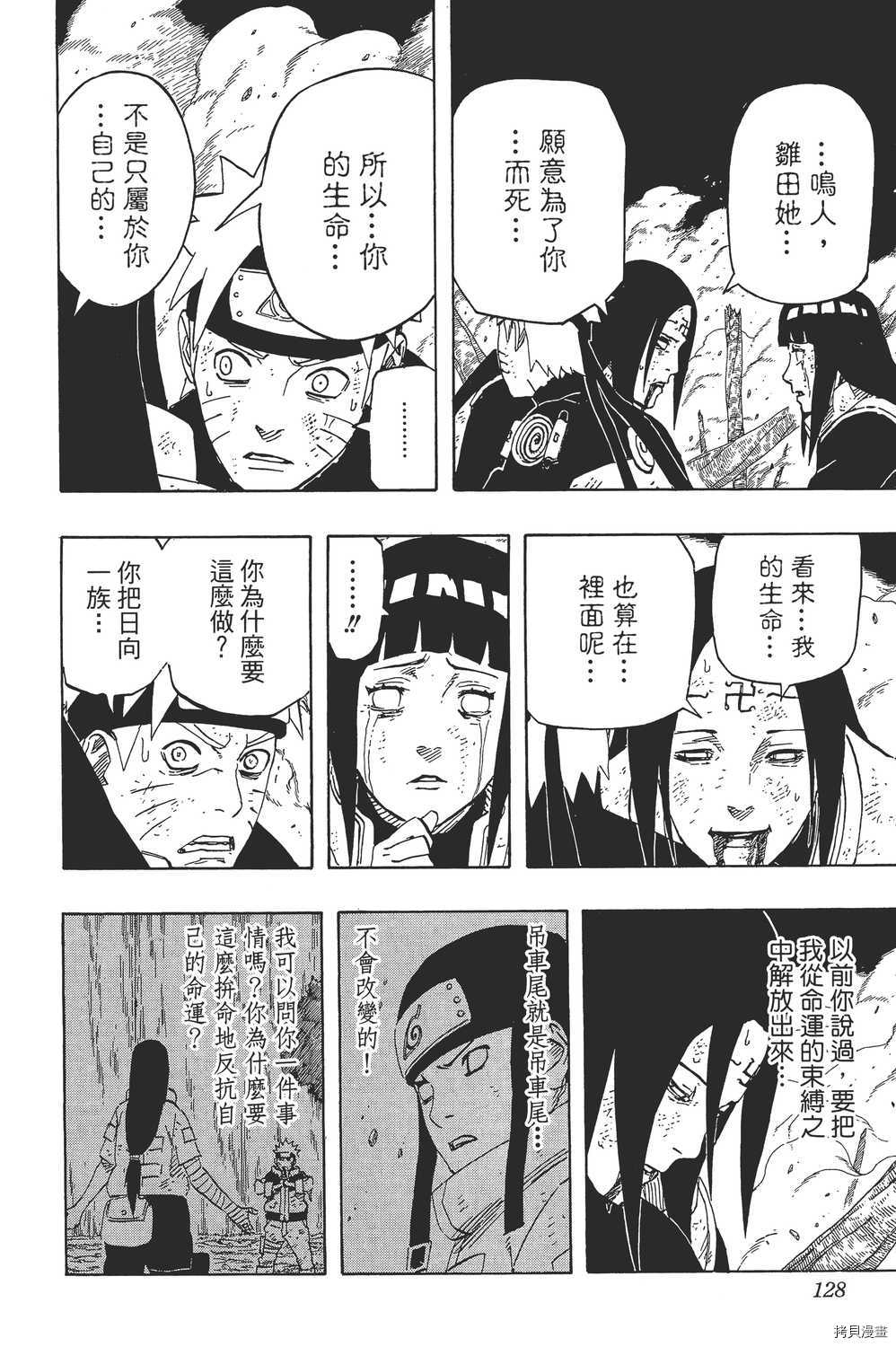 火影忍者[拷贝漫画]韩漫全集-第64卷无删减无遮挡章节图片 