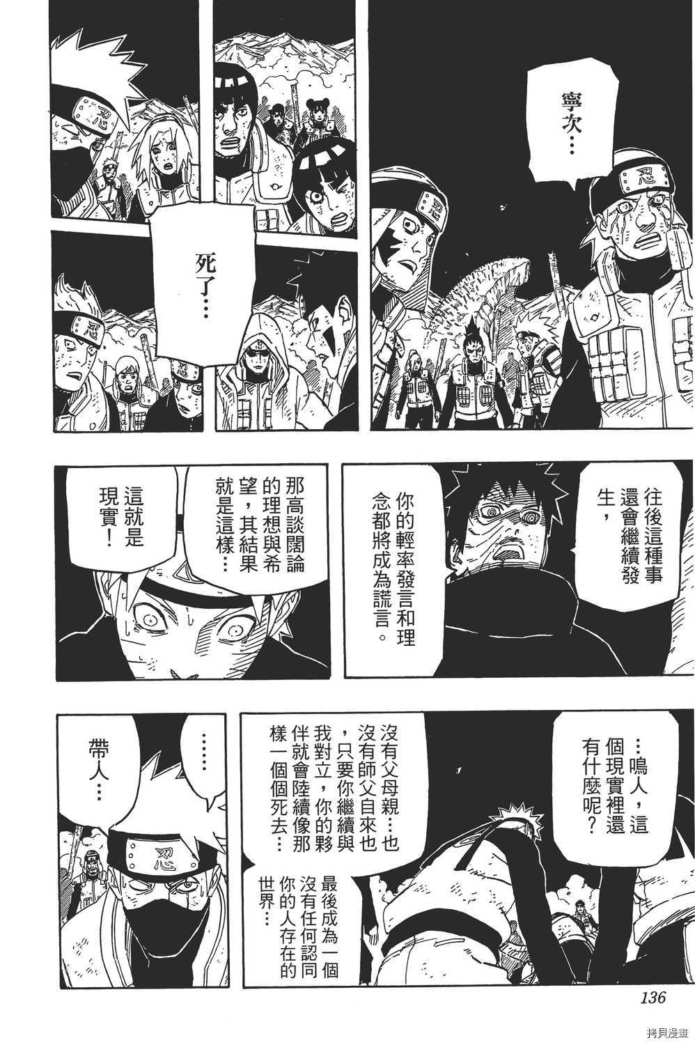 火影忍者[拷贝漫画]韩漫全集-第64卷无删减无遮挡章节图片 