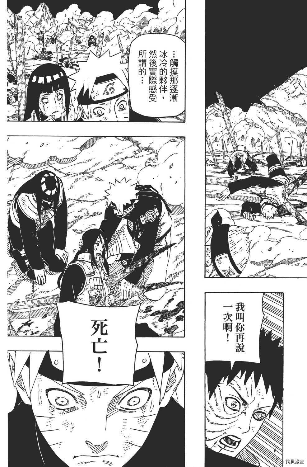 火影忍者[拷贝漫画]韩漫全集-第64卷无删减无遮挡章节图片 