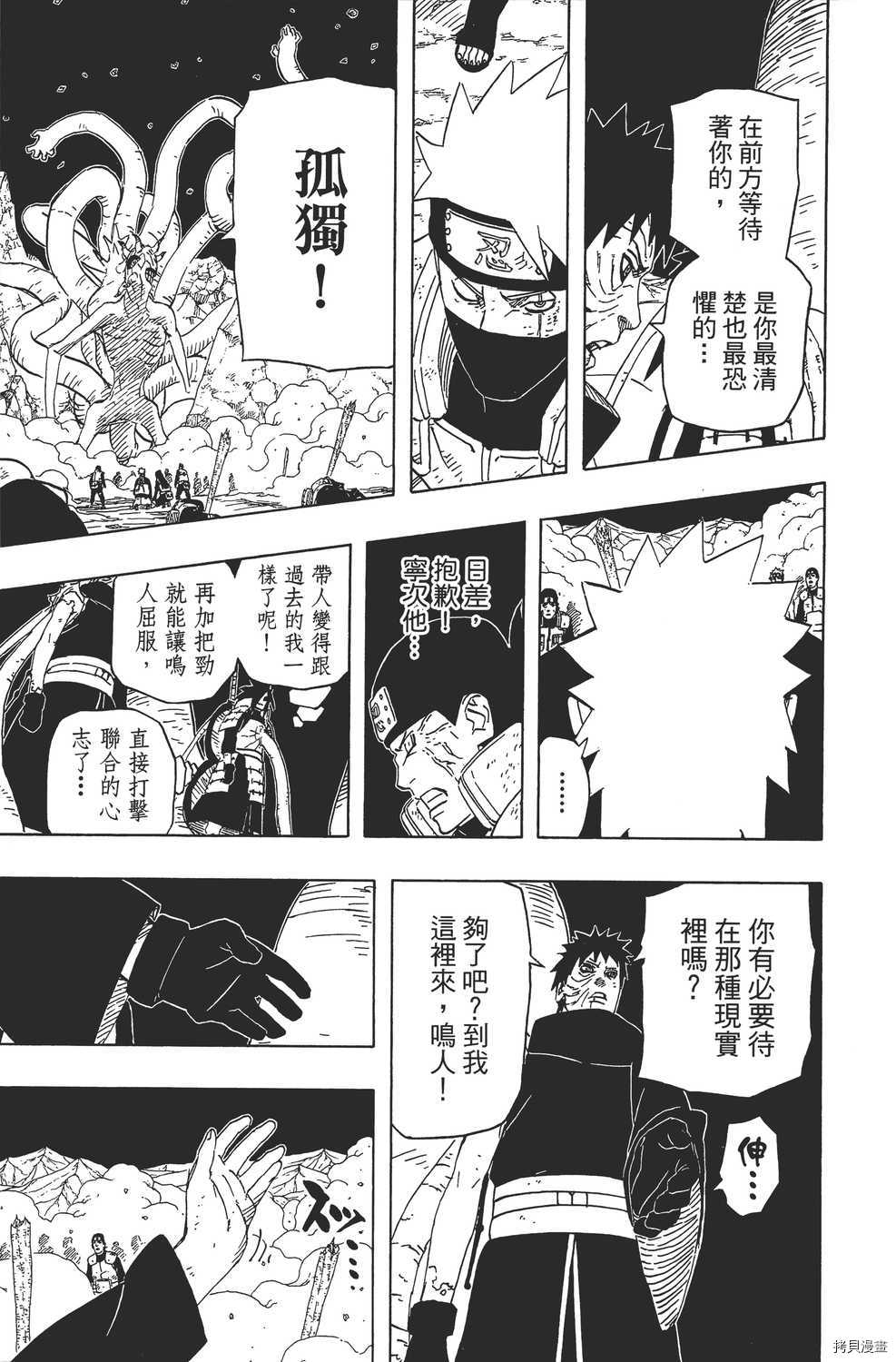 火影忍者[拷贝漫画]韩漫全集-第64卷无删减无遮挡章节图片 