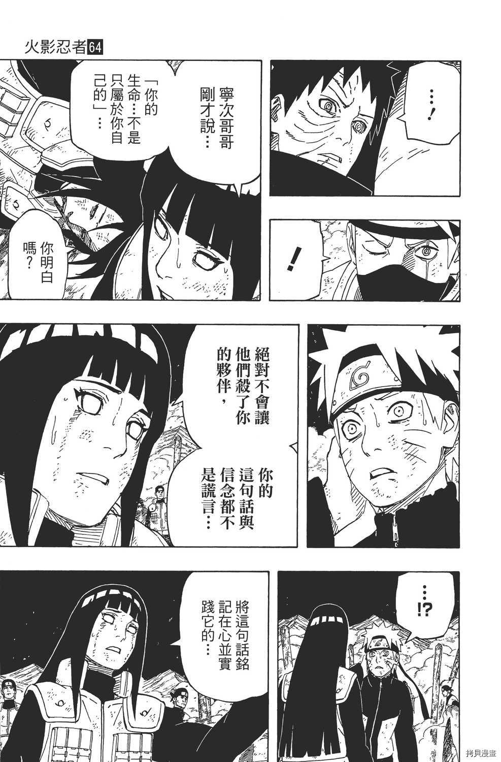 火影忍者[拷贝漫画]韩漫全集-第64卷无删减无遮挡章节图片 