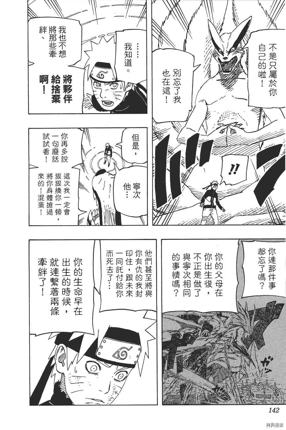 火影忍者[拷贝漫画]韩漫全集-第64卷无删减无遮挡章节图片 