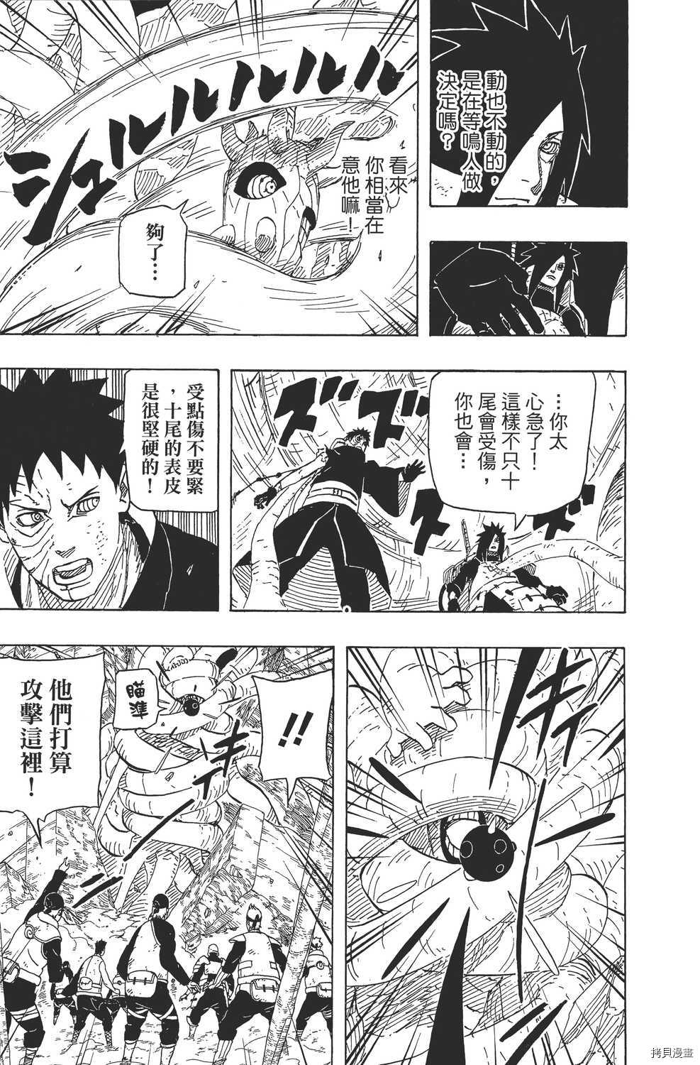 火影忍者[拷贝漫画]韩漫全集-第64卷无删减无遮挡章节图片 