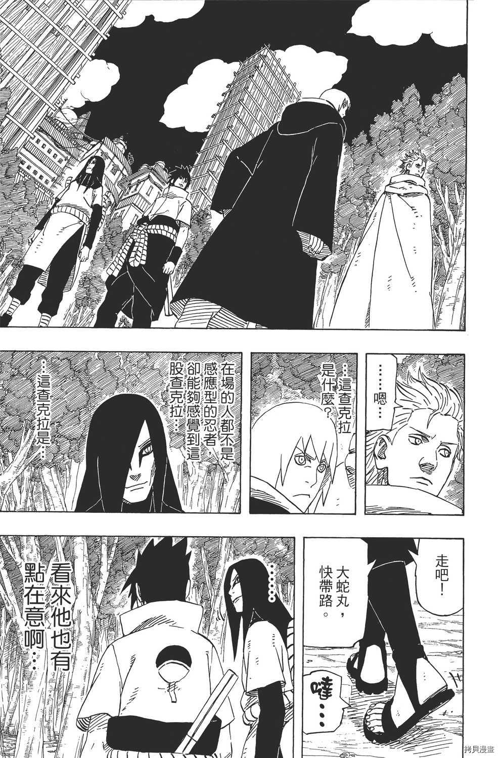 火影忍者[拷贝漫画]韩漫全集-第64卷无删减无遮挡章节图片 