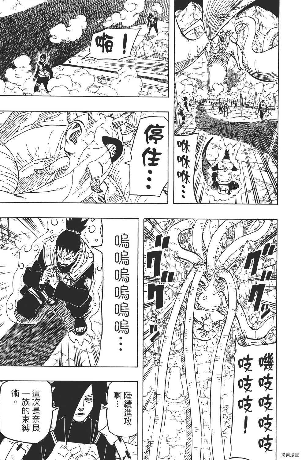 火影忍者[拷贝漫画]韩漫全集-第64卷无删减无遮挡章节图片 