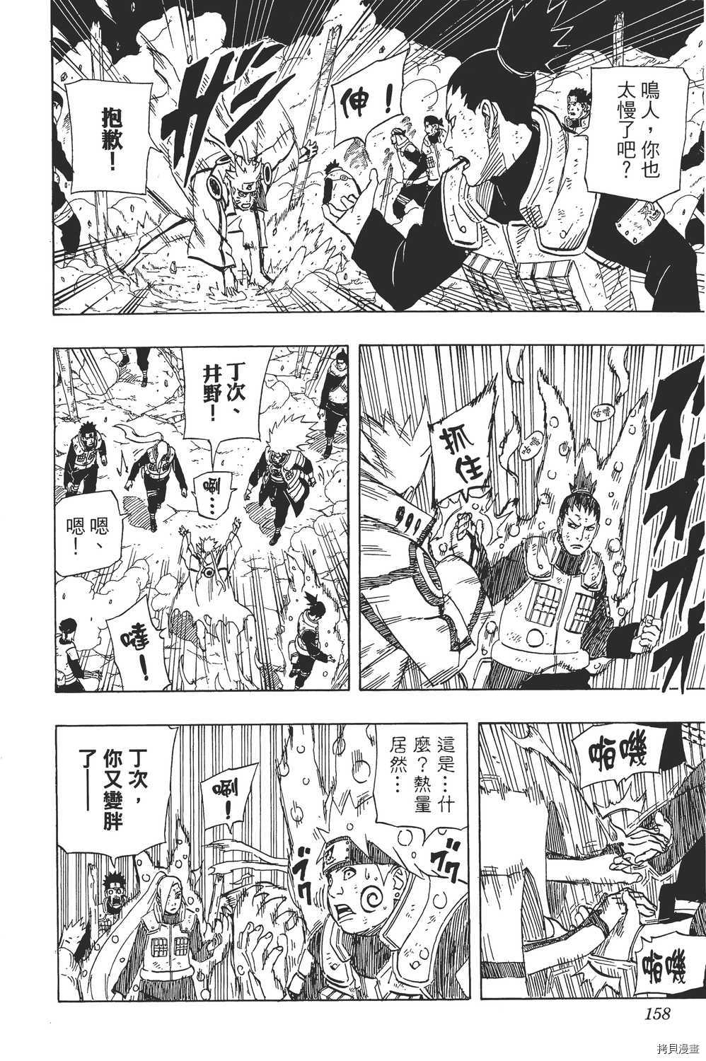 火影忍者[拷贝漫画]韩漫全集-第64卷无删减无遮挡章节图片 
