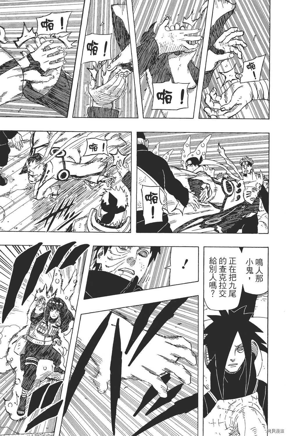 火影忍者[拷贝漫画]韩漫全集-第64卷无删减无遮挡章节图片 