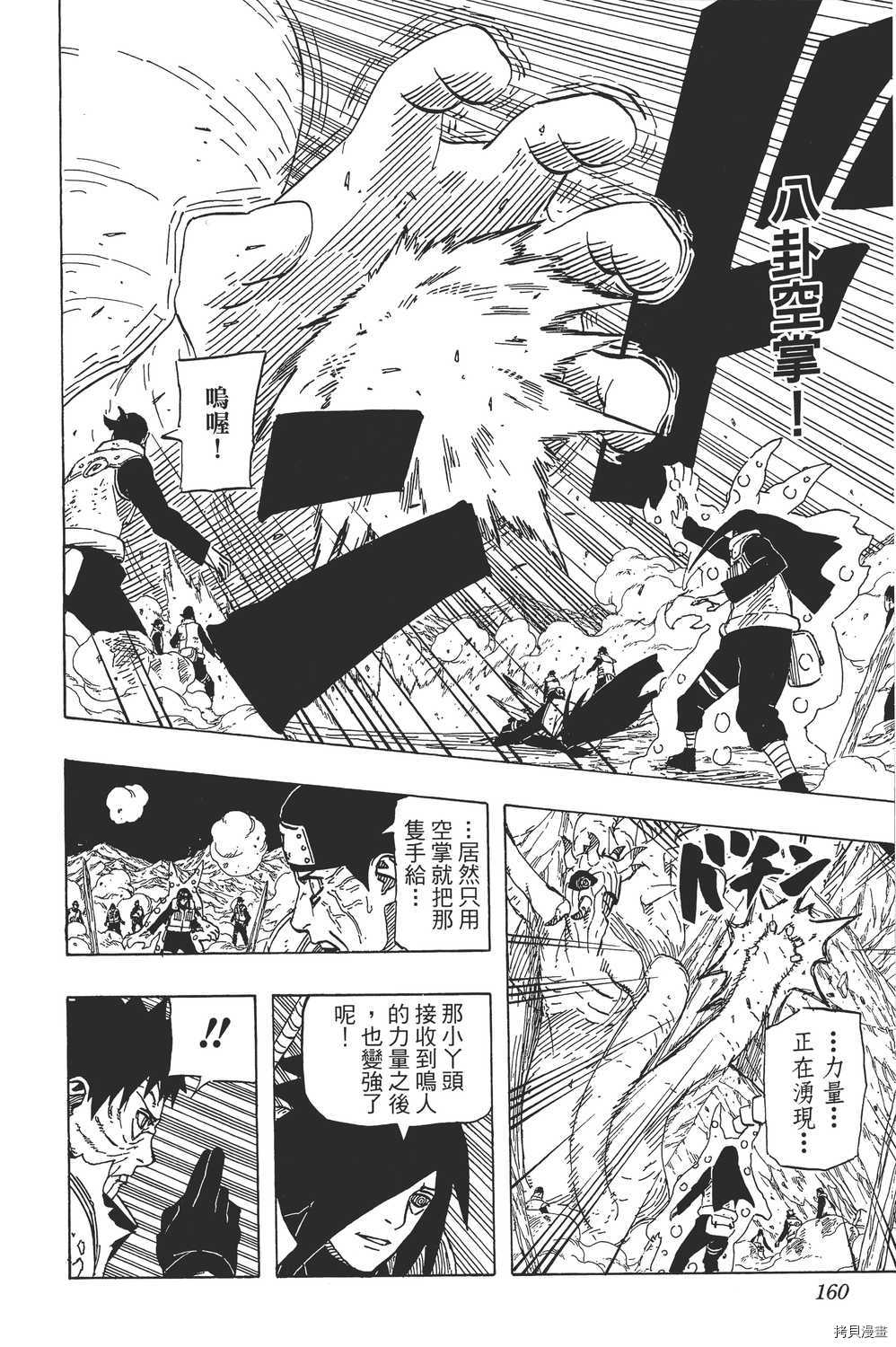 火影忍者[拷贝漫画]韩漫全集-第64卷无删减无遮挡章节图片 