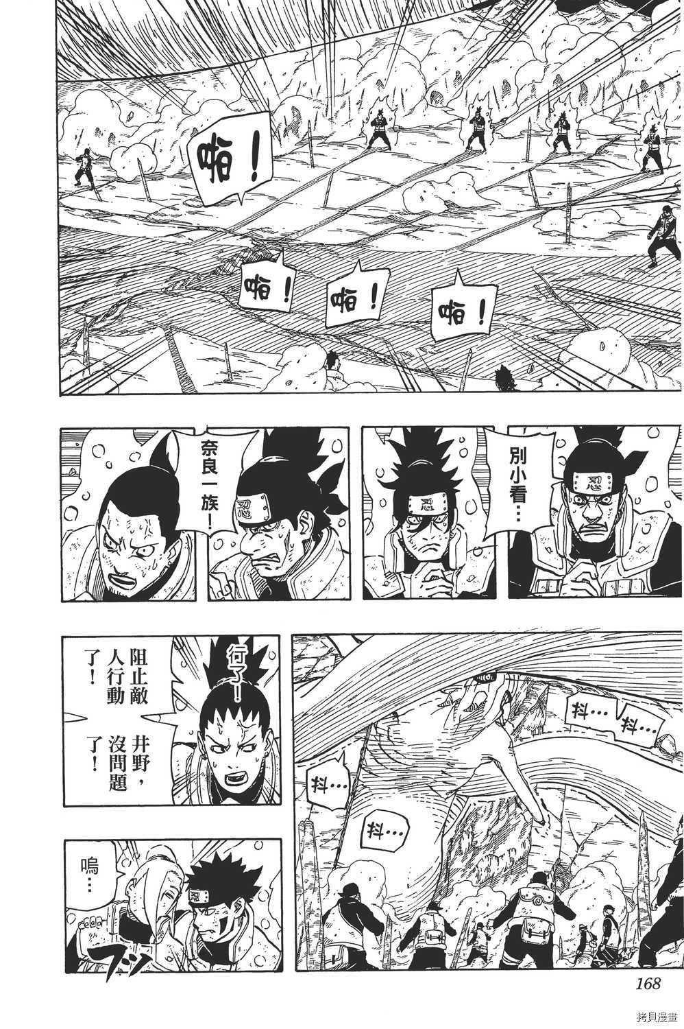 火影忍者[拷贝漫画]韩漫全集-第64卷无删减无遮挡章节图片 