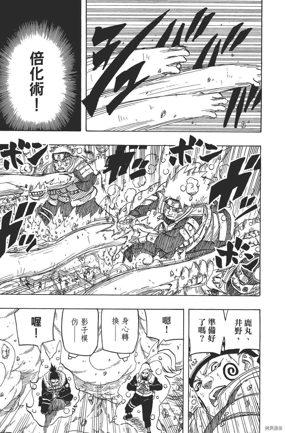 火影忍者[拷贝漫画]韩漫全集-第64卷无删减无遮挡章节图片 