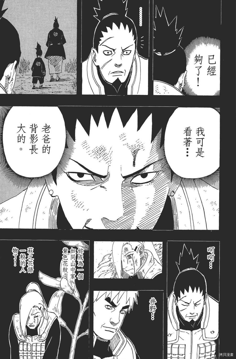 火影忍者[拷贝漫画]韩漫全集-第64卷无删减无遮挡章节图片 