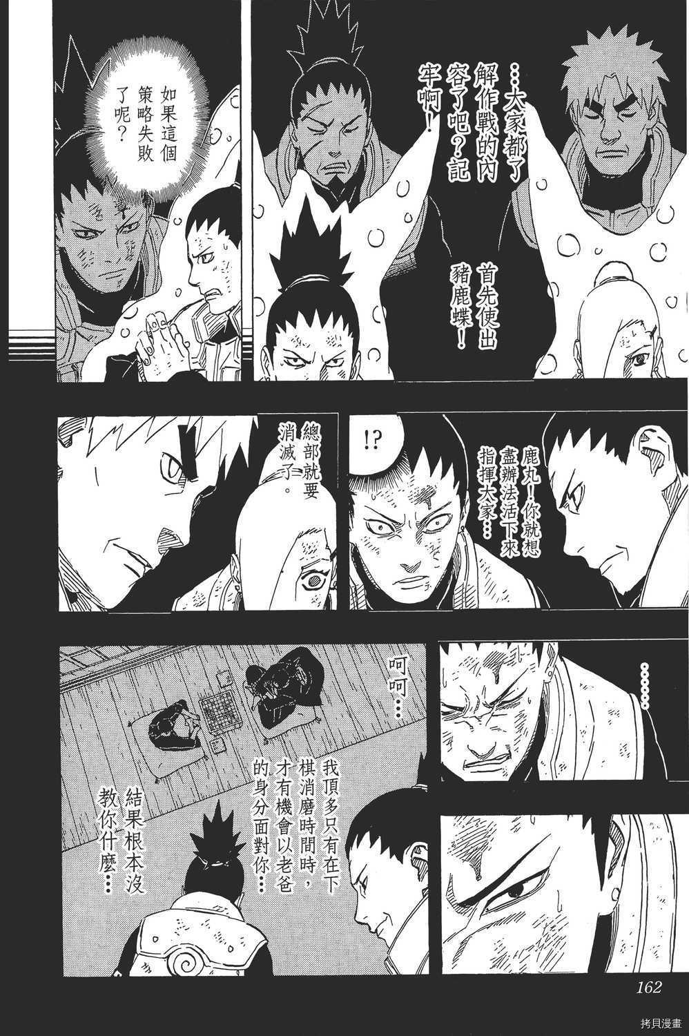 火影忍者[拷贝漫画]韩漫全集-第64卷无删减无遮挡章节图片 