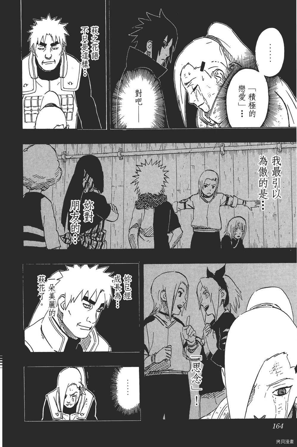 火影忍者[拷贝漫画]韩漫全集-第64卷无删减无遮挡章节图片 