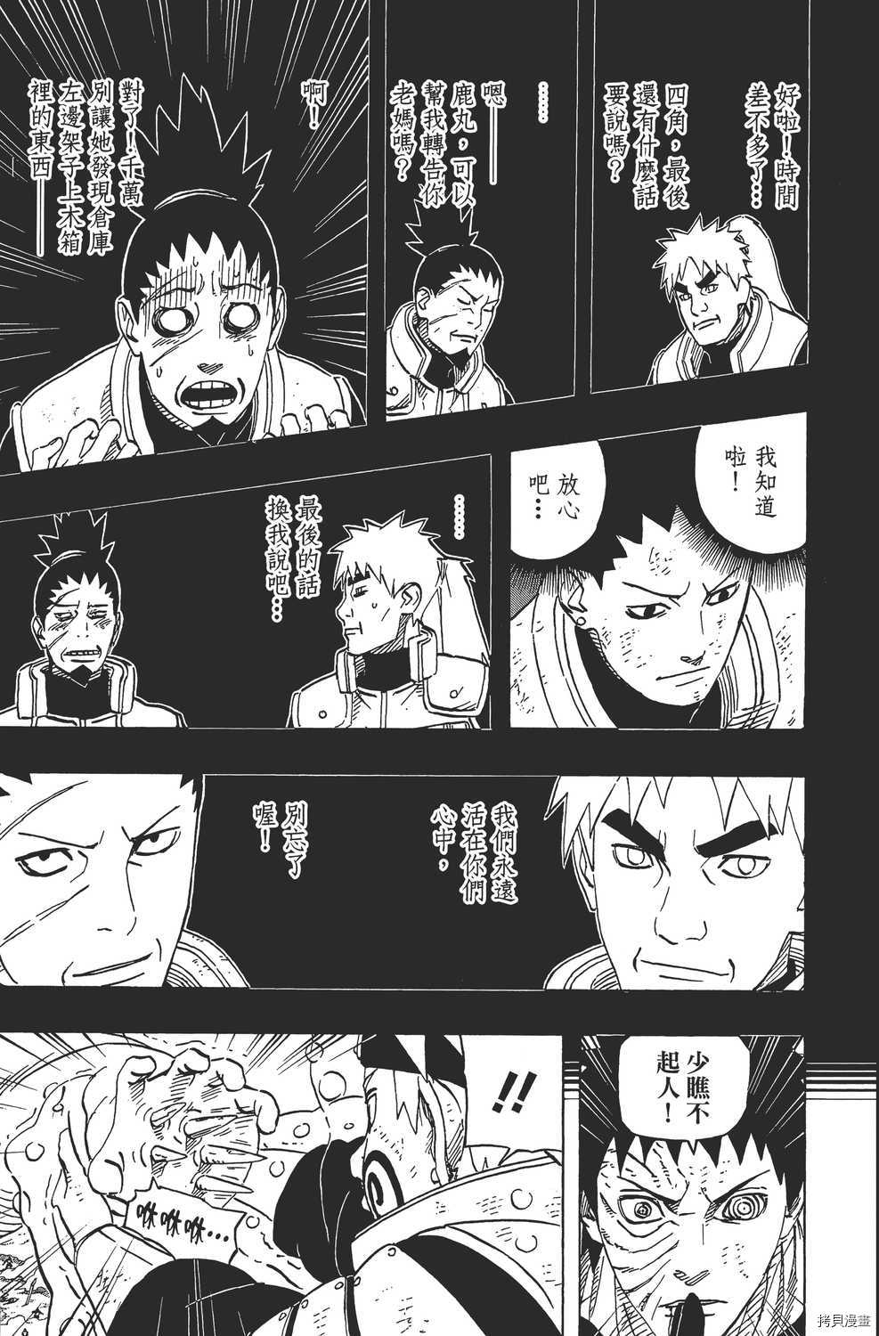 火影忍者[拷贝漫画]韩漫全集-第64卷无删减无遮挡章节图片 