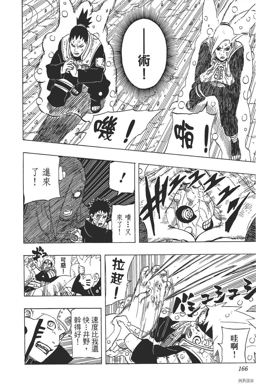 火影忍者[拷贝漫画]韩漫全集-第64卷无删减无遮挡章节图片 