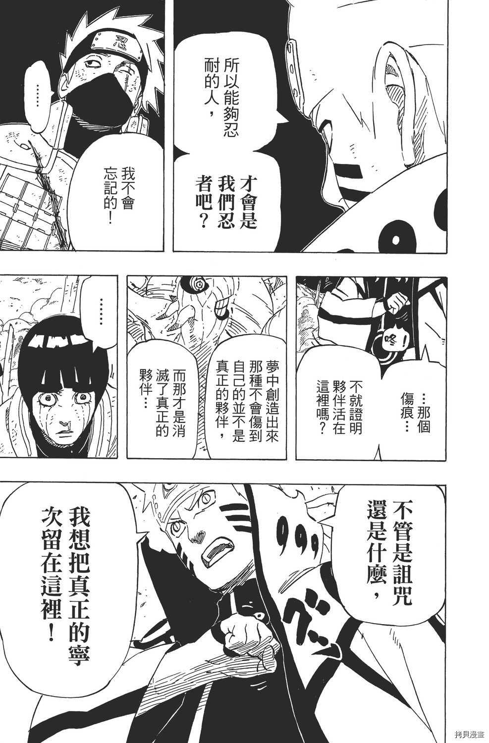 火影忍者[拷贝漫画]韩漫全集-第64卷无删减无遮挡章节图片 