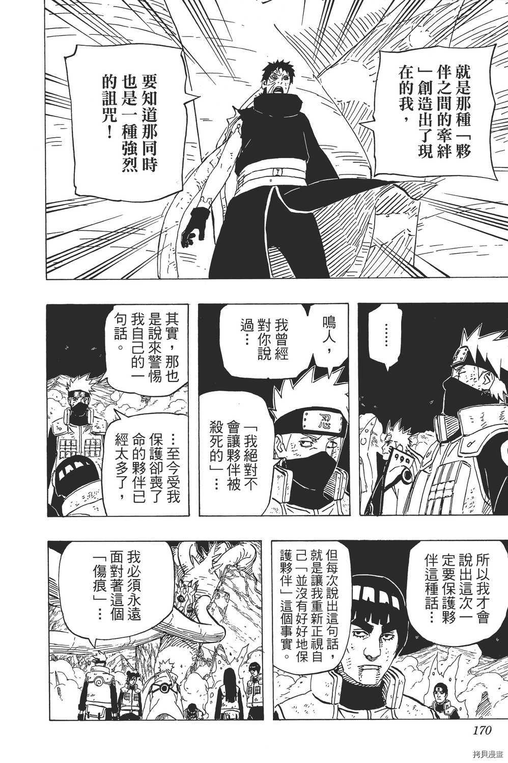 火影忍者[拷贝漫画]韩漫全集-第64卷无删减无遮挡章节图片 
