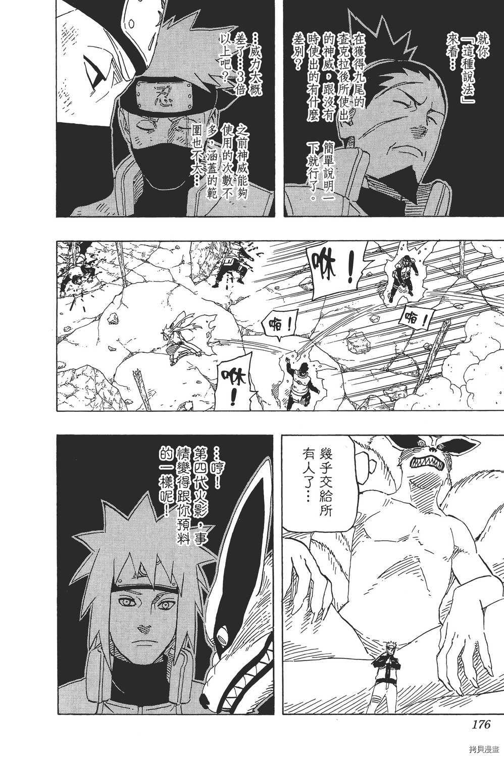 火影忍者[拷贝漫画]韩漫全集-第64卷无删减无遮挡章节图片 
