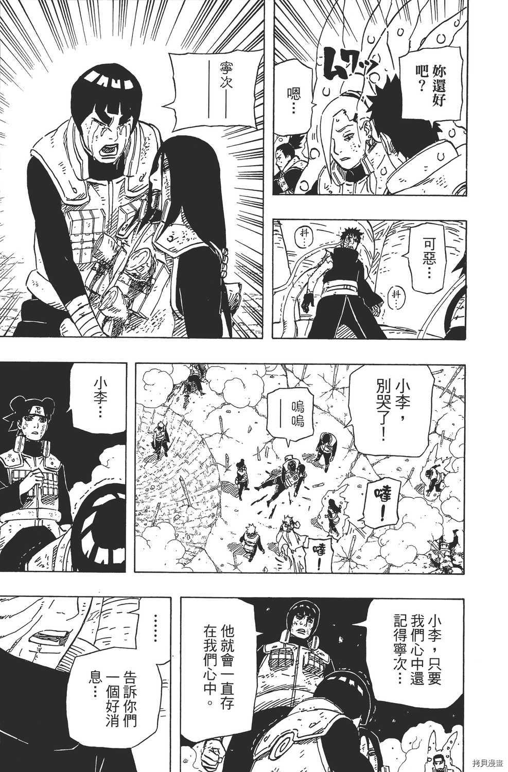 火影忍者[拷贝漫画]韩漫全集-第64卷无删减无遮挡章节图片 