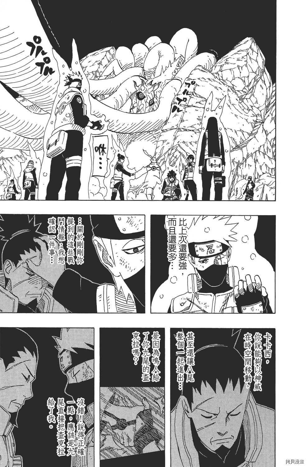 火影忍者[拷贝漫画]韩漫全集-第64卷无删减无遮挡章节图片 