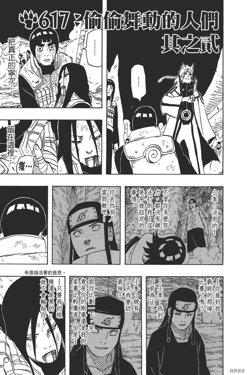 火影忍者[拷贝漫画]韩漫全集-第64卷无删减无遮挡章节图片 