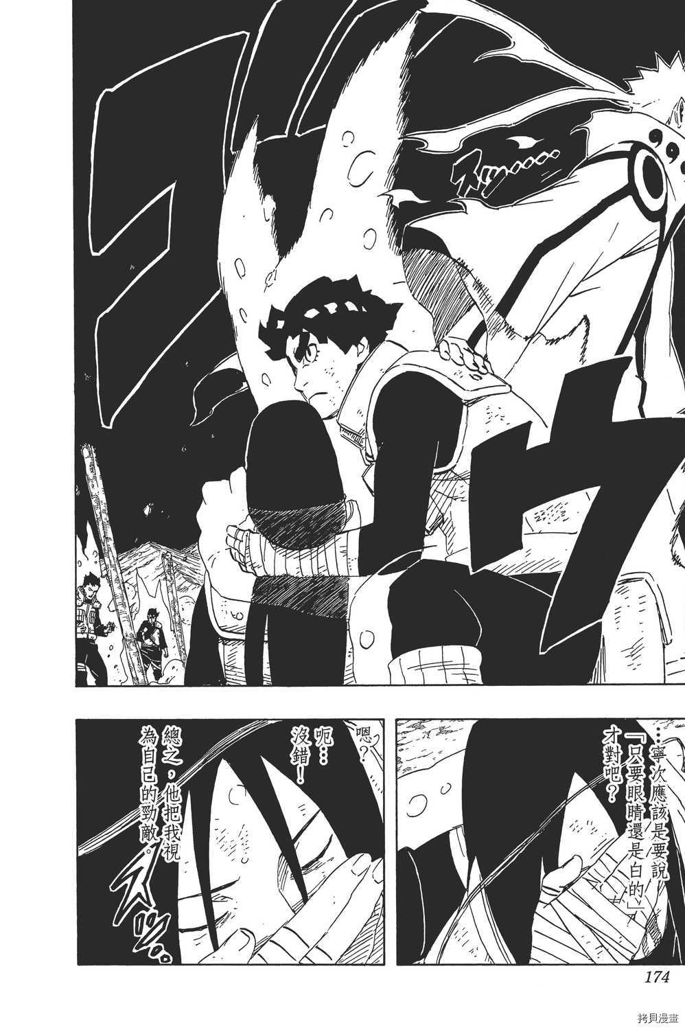 火影忍者[拷贝漫画]韩漫全集-第64卷无删减无遮挡章节图片 