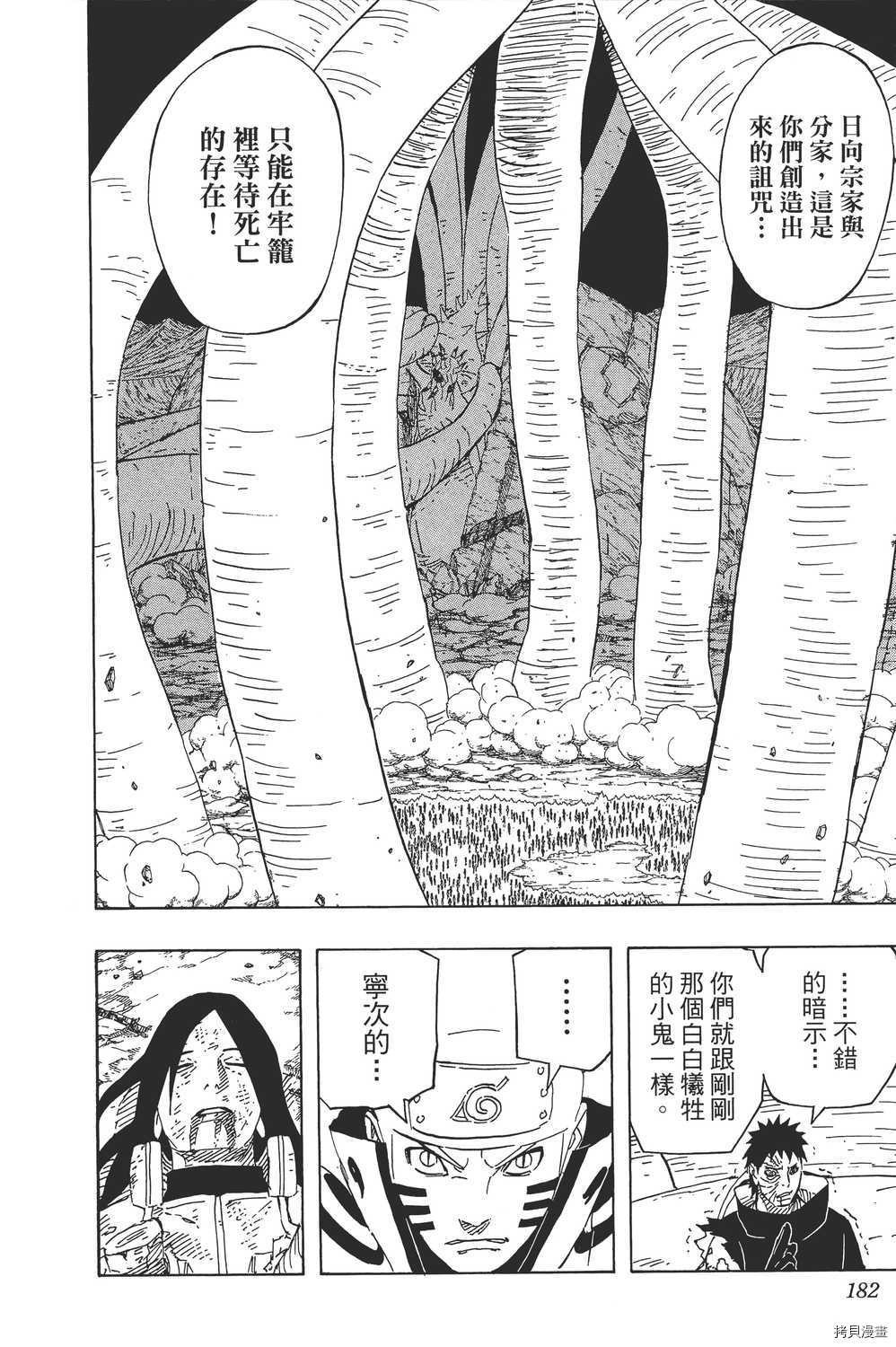 火影忍者[拷贝漫画]韩漫全集-第64卷无删减无遮挡章节图片 