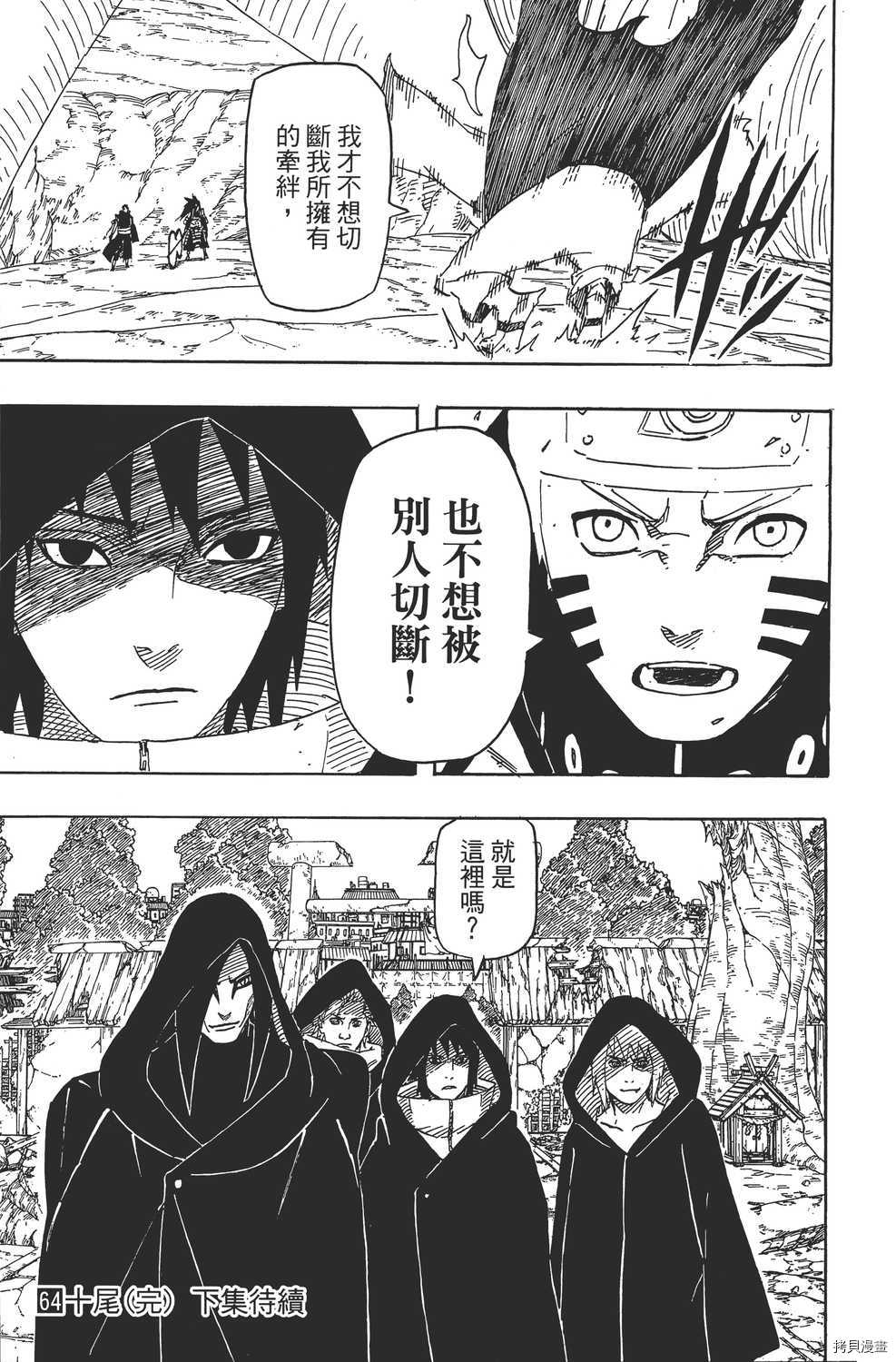 火影忍者[拷贝漫画]韩漫全集-第64卷无删减无遮挡章节图片 